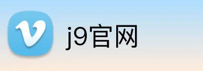 j9官网 Logo